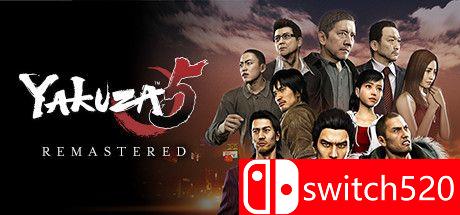 《如龙5：重制版》游戏主图