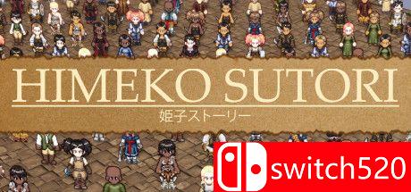 《姬子的觉悟（Himeko Sutori）》游戏封面