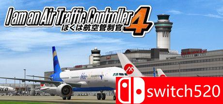 《我是航空管制官4》游戏封面