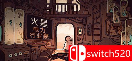 《火星电力工业豪华版（Mars Power Industries）》B.5404059 Chronos硬盘版[CN/EN/JP]_0