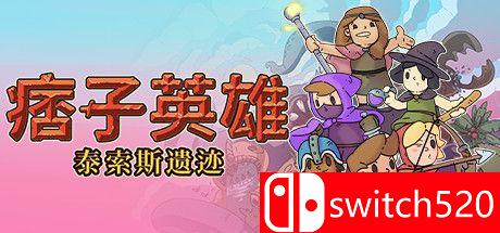 《流氓英雄：塔索斯的废墟》游戏封面图