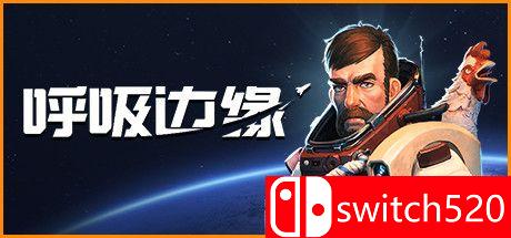 《呼吸边缘》游戏主视觉图