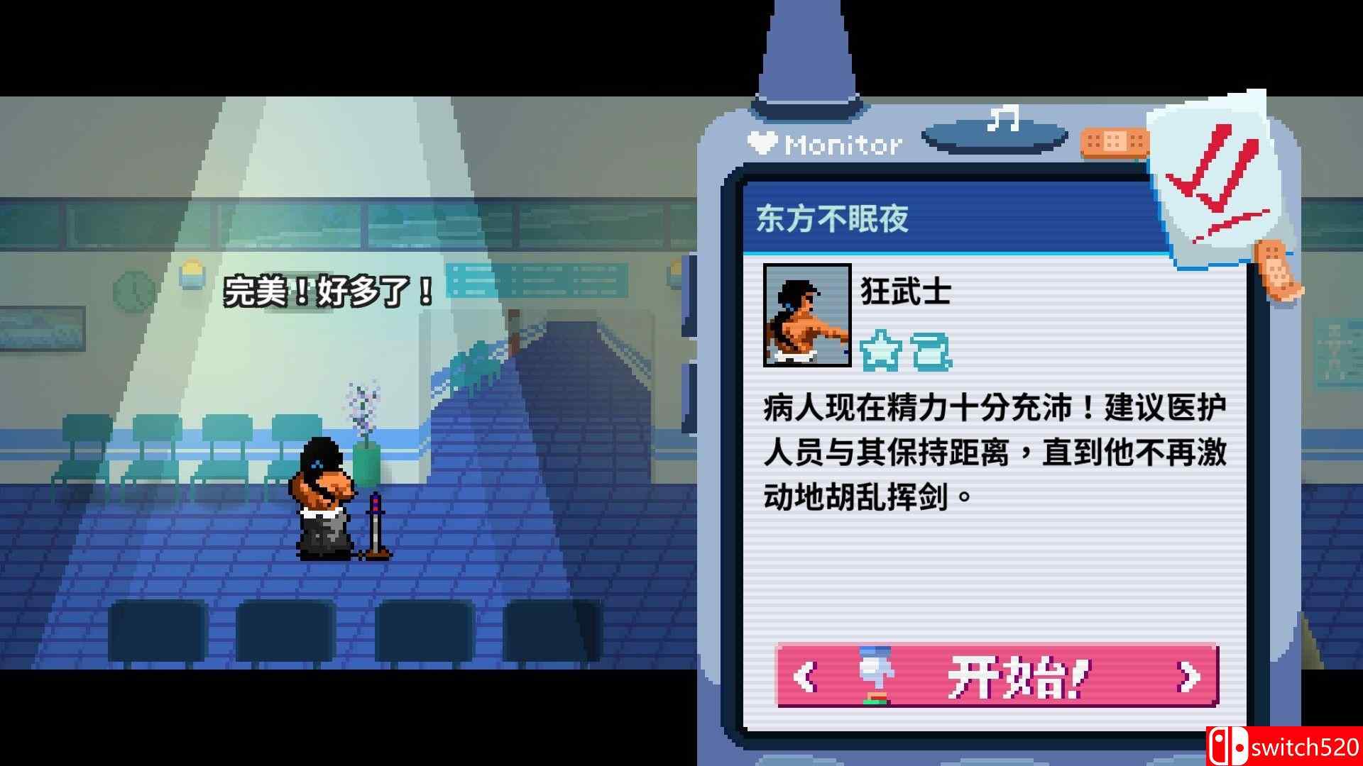 节奏医生游戏截图2