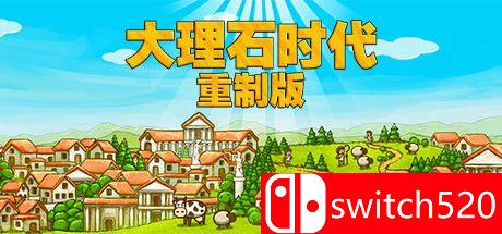 《大理石时代：重制版》游戏封面