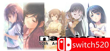 《水仙十周年完全版》游戏主视觉图