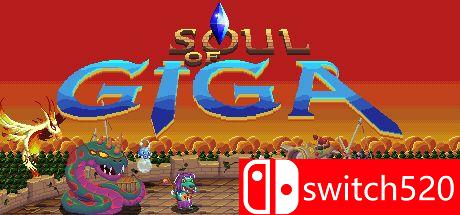 《盖亚之魂（Soul of Giga）》游戏封面图