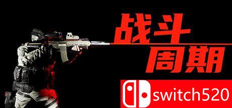 《战斗周期（Combat Cycle）》游戏主视觉图