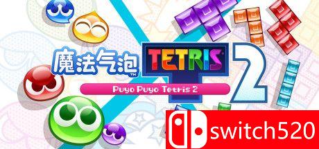 《噗哟噗哟俄罗斯方块2》游戏封面