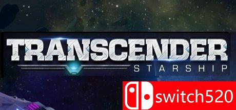 超越者星舰游戏主视觉图