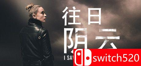 《往日阴云（I Saw Black Clouds）》游戏主视觉图