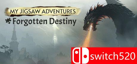 《我的拼图冒险4：被遗忘的命运》游戏封面