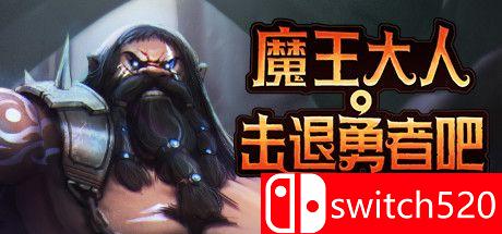 《魔王大人，击退勇者吧（Legend of Keepers）》官方中文 DARKSiDERS镜像版[CN/TW/EN/JP]_0