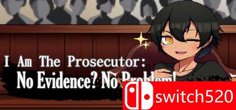 《我是检察官：没有证据？没问题！》游戏封面