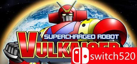《超级机器人VULKAISER》游戏主图