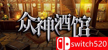 《众神酒馆》游戏主视觉图