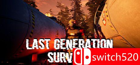 《最后一代：生存》游戏主图