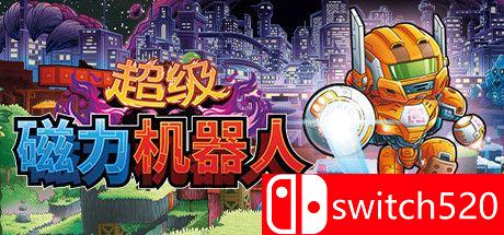 超级磁力机器人游戏封面