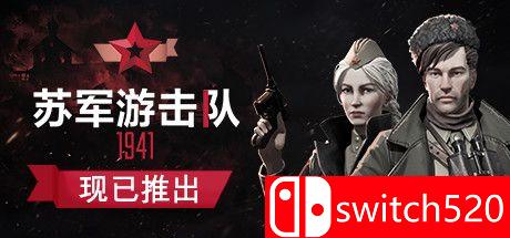 《游击队1941（Partisans 1941）》游戏封面图