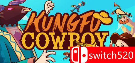 功夫牛仔游戏主图