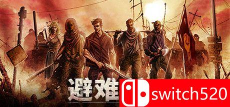 《避难所2》游戏封面