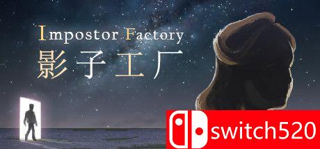 《影子工厂（Impostor Factory）》游戏主图
