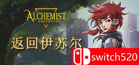 炼金术士大冒险游戏主图