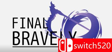《最后的勇敢（Final Bravely）》游戏主图