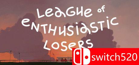 《热情的失败者联盟》游戏主图