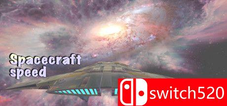《航天器速度》游戏主图