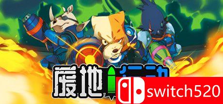 废地行动游戏封面