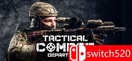 《战术作战部》游戏主图