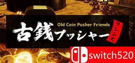 《老推币机的朋友们》游戏主图