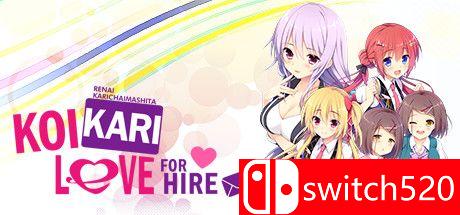 《恋爱？我就借走了哦！（Love For Hire）》游戏主视觉图