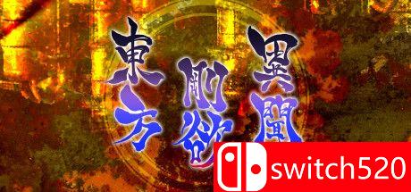 《东方刚欲异闻（Touhou175）》游戏封面