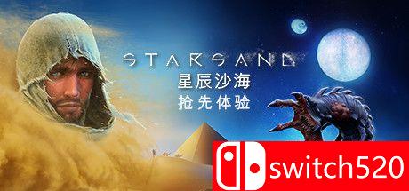 星辰沙海游戏主视觉图