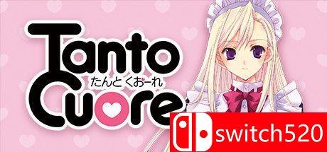 《女仆之心（Tanto Cuore）》游戏主图