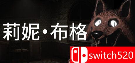 莉妮·布格游戏封面