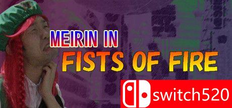 《美铃传说（FISTS OF FIRE）》游戏主视觉图