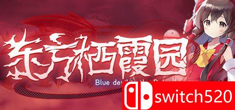 《东方栖霞园》游戏主图