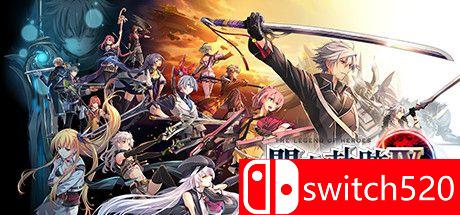 《英雄传说：闪之轨迹4》官方中文版封面图