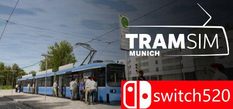 慕尼黑电车模拟游戏主图