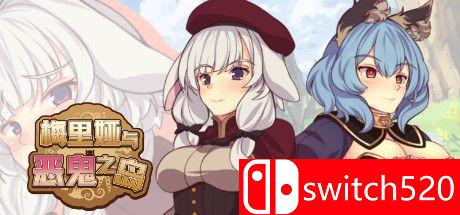 《梅里娅与恶鬼之岛》游戏主图