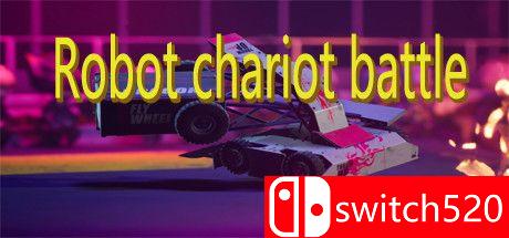 《机器人战车大战》游戏主图