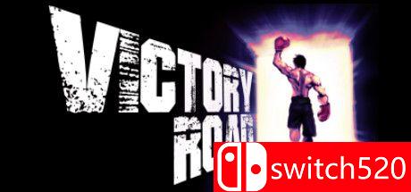 《胜利之路（Victory Road）》游戏封面