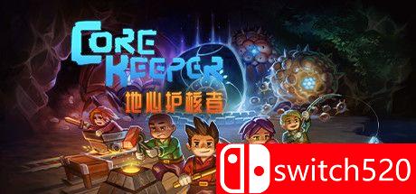 《地心护核者（Core Keeper）》官方中文 v1.1.0.1 Razor1911镜像版封面图