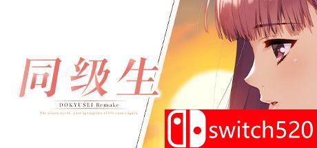 同级生Remake游戏主图