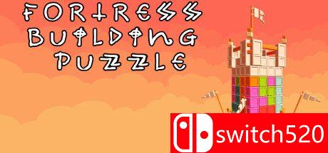 堡垒建筑之谜游戏主图