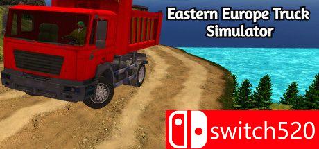 《东欧卡车模拟器》游戏封面