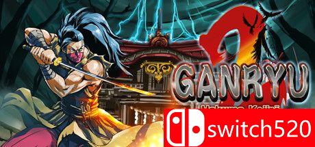 《五藏严流记2（Ganryu 2）》游戏封面图