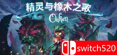 《精灵与橡木之歌（Oaken）》游戏主视觉图